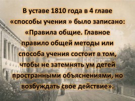 Лицей в жизни Александра Сергеевича Пушкина, слайд 10