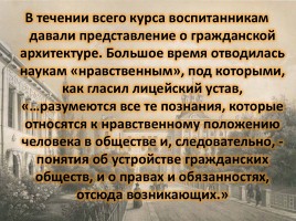 Лицей в жизни Александра Сергеевича Пушкина, слайд 11