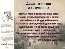 Лицей в жизни Александра Сергеевича Пушкина, слайд 21