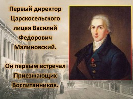 Лицей в жизни Александра Сергеевича Пушкина, слайд 8