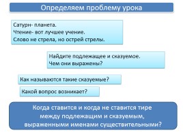 Урок русского языка в 5 классе «Тире между подлежащим и сказуемым», слайд 7