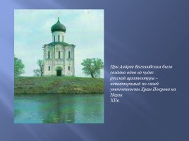 Культура русских земель в XII-XIII вв., слайд 14