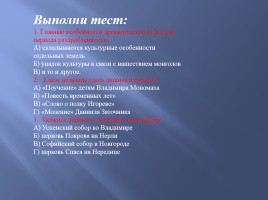 Культура русских земель в XII-XIII вв., слайд 23