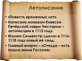 Культура Древней Руси, слайд 24