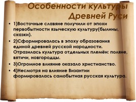 Культура Древней Руси, слайд 3