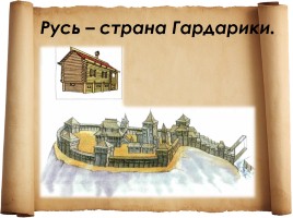 Культура Древней Руси, слайд 37