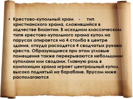 Культура Древней Руси, слайд 41