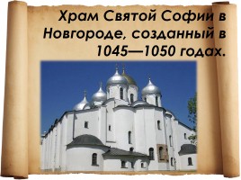 Культура Древней Руси, слайд 46