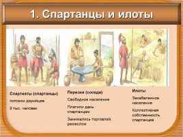 История Древнего мира 5 класс «Древняя Спарта», слайд 5
