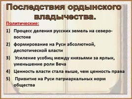 История России 6 класс «Русь и Золотая Орда», слайд 11