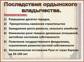 История России 6 класс «Русь и Золотая Орда», слайд 12