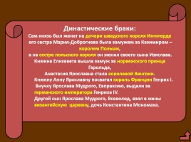 Расцвет древнерусского государства при Ярославе Мудром, слайд 18