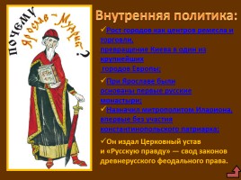 Расцвет древнерусского государства при Ярославе Мудром, слайд 8
