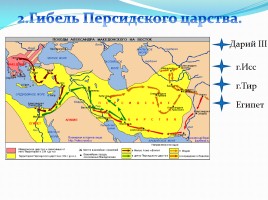 Поход Александра Македонского на Восток, слайд 3