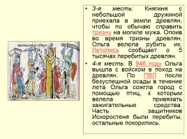 Первые киевские князья, слайд 10