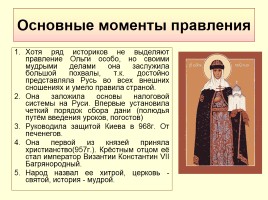 Первые киевские князья, слайд 11