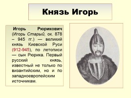 Первые киевские князья, слайд 3