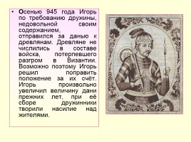 Первые киевские князья, слайд 5