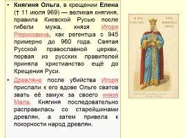 Первые киевские князья, слайд 8