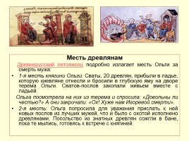 Первые киевские князья, слайд 9