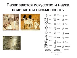 Обобщающий урок «Первобытность и древность - Сравнительный анализ», слайд 10