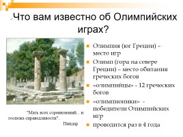 Олимпийские игры в древности, слайд 4