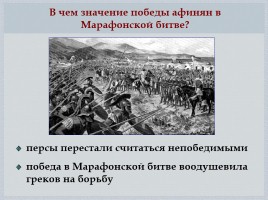 Греко-персидские войны «Нашествие персидских войск на Элладу», слайд 2