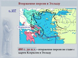 Греко-персидские войны «Нашествие персидских войск на Элладу», слайд 6