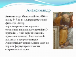 Лица античной эпохи, слайд 4