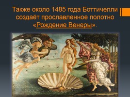 Сандро Боттичелли 1445-1510 гг., слайд 13