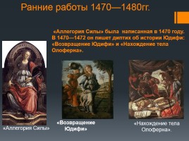 Сандро Боттичелли 1445-1510 гг., слайд 6