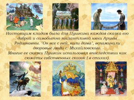 Прекрасный мир сказок А.С. Пушкина, слайд 13