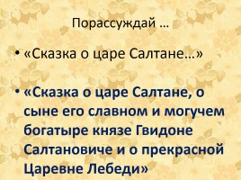 Прекрасный мир сказок А.С. Пушкина, слайд 16