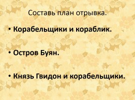 Прекрасный мир сказок А.С. Пушкина, слайд 17