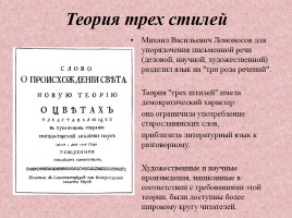 Материалы к уроку литературы в 9 классе «Михаил Васильевич Ломоносов», слайд 13
