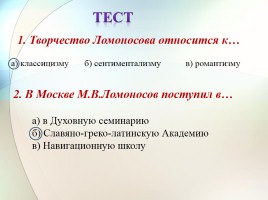 Творчество М.В. Ломоносова, слайд 7