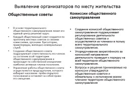 Народное большинство Крыма и Севастополя, слайд 11