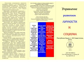 Народное большинство Крыма и Севастополя, слайд 15