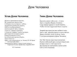 Народное большинство Крыма и Севастополя, слайд 18