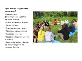 Народное большинство Крыма и Севастополя, слайд 22