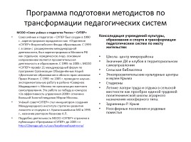 Народное большинство Крыма и Севастополя, слайд 25