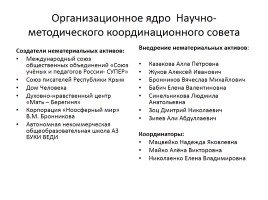 Народное большинство Крыма и Севастополя, слайд 8