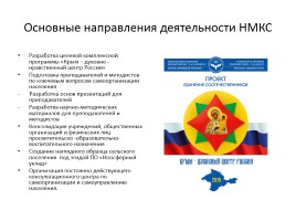Народное большинство Крыма и Севастополя, слайд 9
