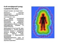 Духовно-нравственная направленность инновационной деятельности, слайд 3