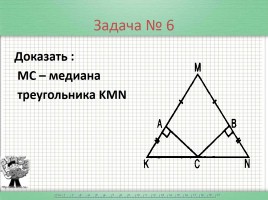 Решение задач по теме «Прямоугольный треугольник», слайд 10