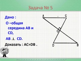Решение задач по теме «Прямоугольный треугольник», слайд 9