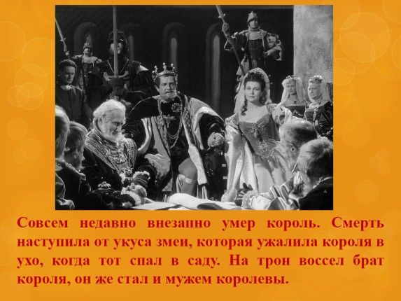 Презентация - Трагедия «Гамлет»