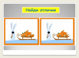 Урок развития речи во 2 классе коррекционной школы VIII вида «Домашние животные - Кролик», слайд 4
