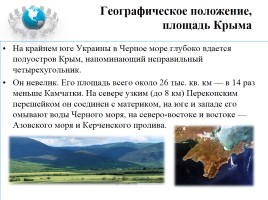 16 марта - Референдум о статусе Крыма, слайд 2