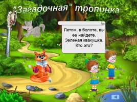 Подготовка дошкольников к школе «Путешествие по сказочному лесу», слайд 15